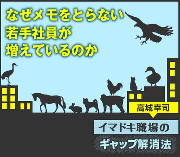 なぜメモをとらない若手社員が増えているのか(公開終了)
