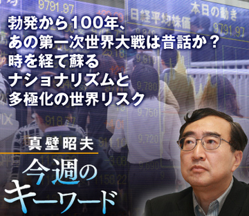 勃発から100年、あの第一次世界大戦は昔話か?時を経て蘇るナショナリズムと多極化の世界リスク