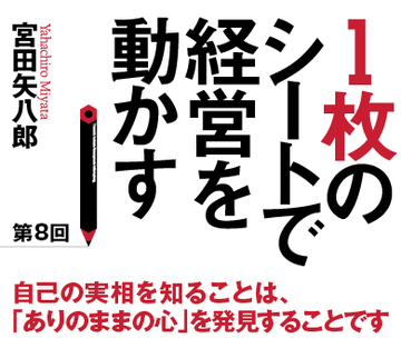 自己の実相を知ることは、「ありのままの心」を発見することです