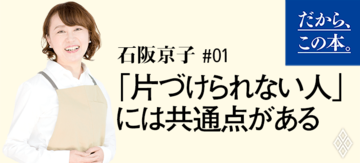 【石阪京子】『これが最後の片づけ!』