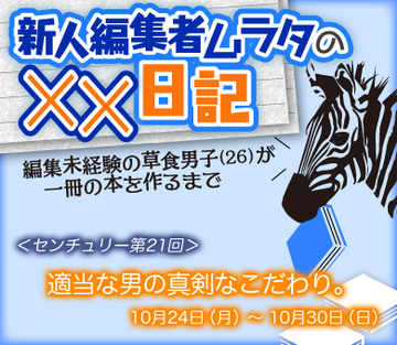 適当な男の真剣なこだわり。