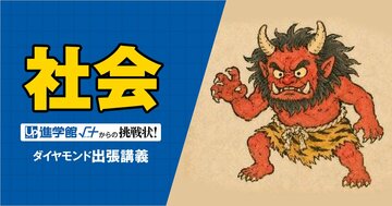 【中学受験の良問・社会】「鬼と特に関係が深いと考えられる十二支を2つ答えなさい」男子御三家・開成や聖光学院で類題!鬼と十二支から考える「時」と「方角」の問題