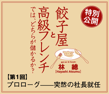プロローグ――突然の社長就任
