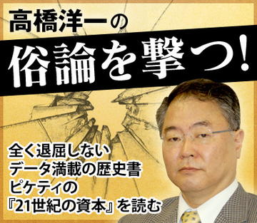 全く退屈しないデータ満載の歴史書 ピケティの『21世紀の資本』を読む
