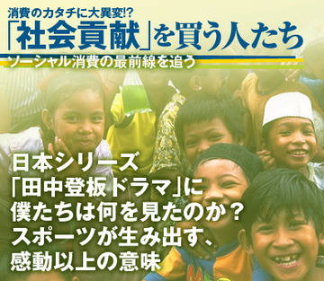 日本シリーズ「田中登板ドラマ」に僕たちは何を見たのか？ スポーツが生み出す、感動以上の意味