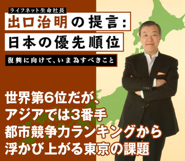 世界第6位だが、アジアでは3番手 都市競争力ランキングから浮かび上がる東京の課題
