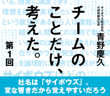 社名は「サイボウズ」。変な響きだから覚えやすいだろう
