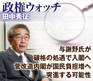与謝野氏が破格の処遇で入閣へ菅改造内閣が国民負担増へ突進する可能性