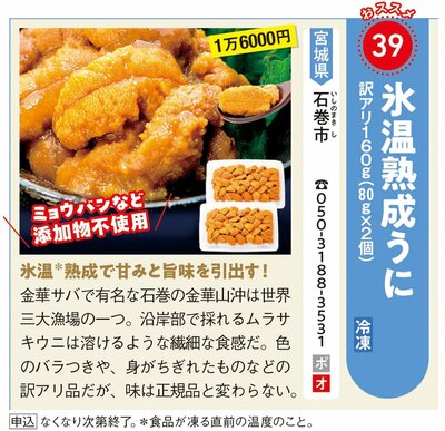 石巻市の返礼品「氷温熟成うに」