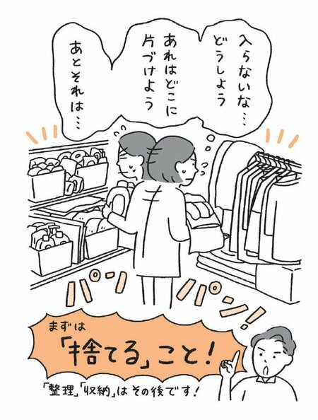 1万軒以上片づけたプロが伝えたい 捨てるコツ