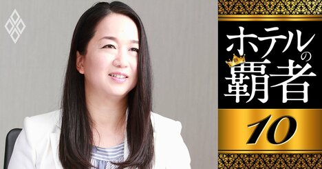 【無料公開】ホテル業界の女王・森トラスト社長がコロナで悟った、多角化の「強さ」と「落とし穴」