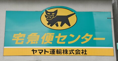 ヤマト運輸が宅配便個数「26カ月連続増」の快挙、物流の高需要が続く