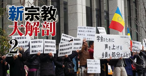 最強教団・創価学会の焦り、学会員に「除名・査問・役職解任」を連発する理由