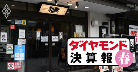 ワタミ、コロナで3割超減収も壊滅的な事態を食い止めた「止血役」の存在