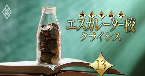 慶應義塾よりも寄付金収入の比率が高い開智学園、歴史は浅いのに「寄付金が集まる」理由