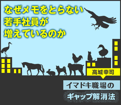なぜメモをとらない若手社員が増えているのか（公開終了）