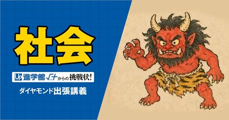 【中学受験の良問・社会】「鬼と特に関係が深いと考えられる十二支を2つ答えなさい」男子御三家・開成や聖光学院で類題！鬼と十二支から考える「時」と「方角」の問題