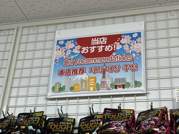 銀座店に貼られていた「当店おすすめ！」ボード