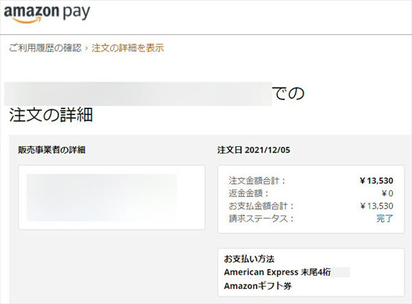 「Amazon Pay」の購入履歴