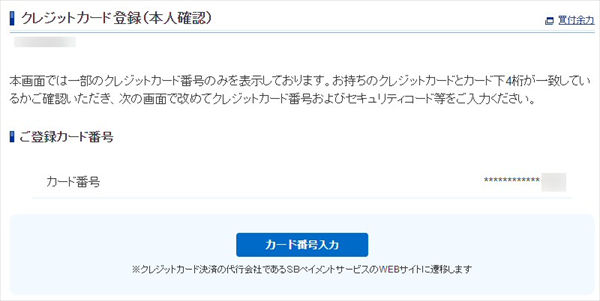 「三井住友カードつみたて投資／クレカ積立」のサービス同意画面