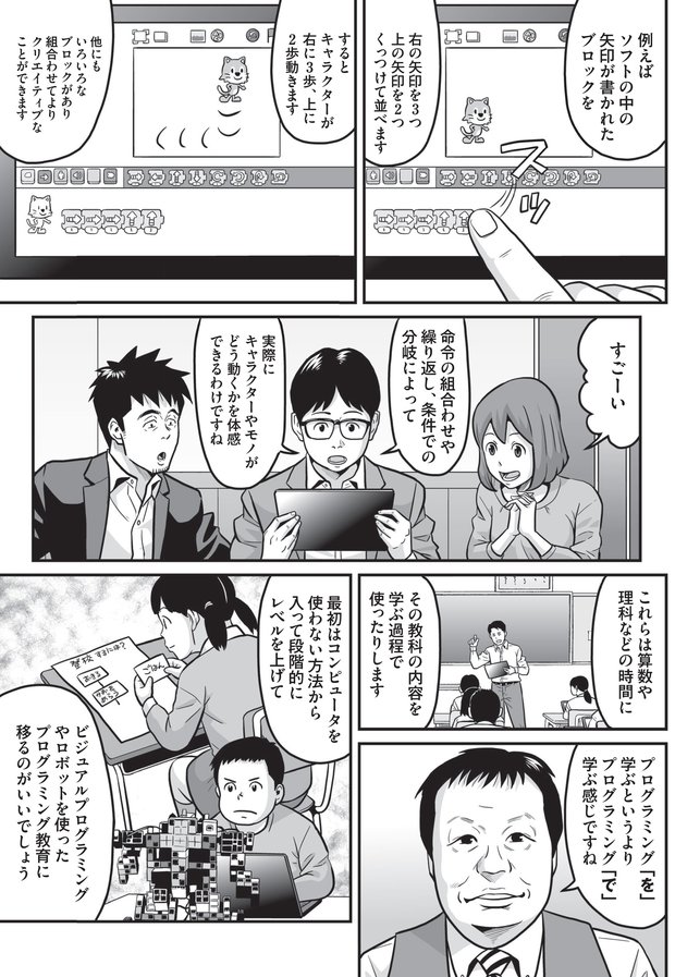 プログラミング教育が始まる背景と狙いとは？(5)