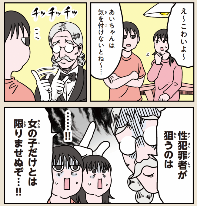 【ハッとしました…】子どもに「ネコを一緒に探して」と言ってくる大人の異常性、あなたは説明できますか?