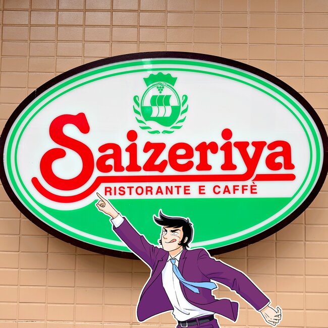 「サイゼで1番好き」「もうヤミツキ」サイゼリヤの“350円メニュー”毎日食べたいくらい絶品すぎる！「一口食べてハマった」「革命的に美味かったな」【実食レビュー】