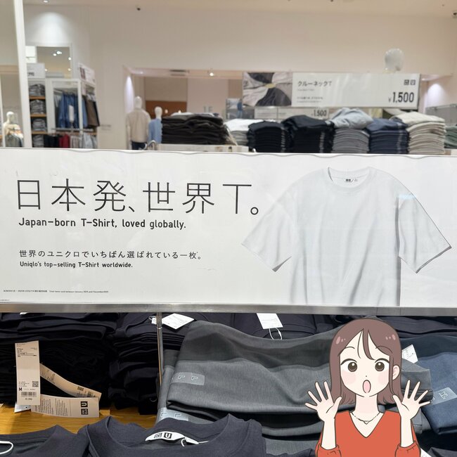 【ユニクロ感謝祭】「今年も買い足しました」「今回で6枚目」レビュー1万2000件以上の“ひんやりトップス”がセール中!「全てにおいて最高です」《着用レビュー》