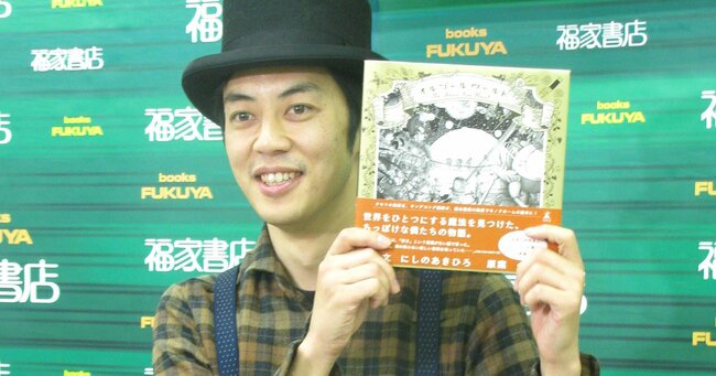 「落ち目芸人」「先生気取りですね」キングコング西野亮廣が芸人・テレビ界隈の批判に屈せずに絵本で大成功できたワケ