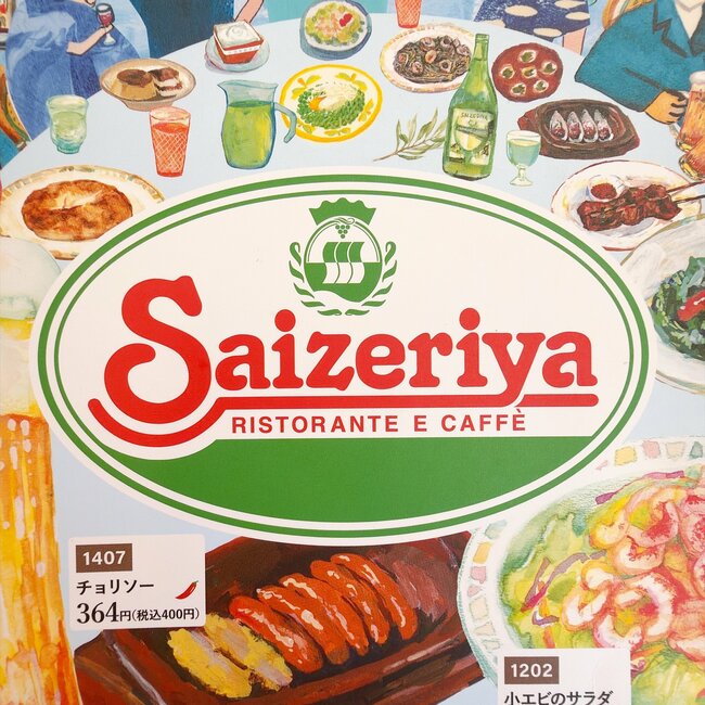 「天才的に美味しい」「めちゃくちゃ好き」サイゼリヤの“430円メニュー”何度もリピしたくなるウマさ…！「依存性が高い」「ワインのアテにピッタリ」《実食レビュー》