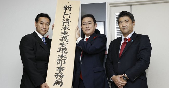 「新しい資本主義実現本部事務局」の看板を持つ岸田文雄首相