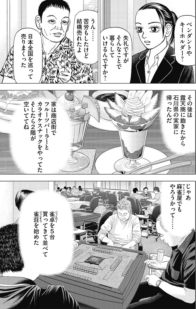 漫画インベスターZ 9巻P177