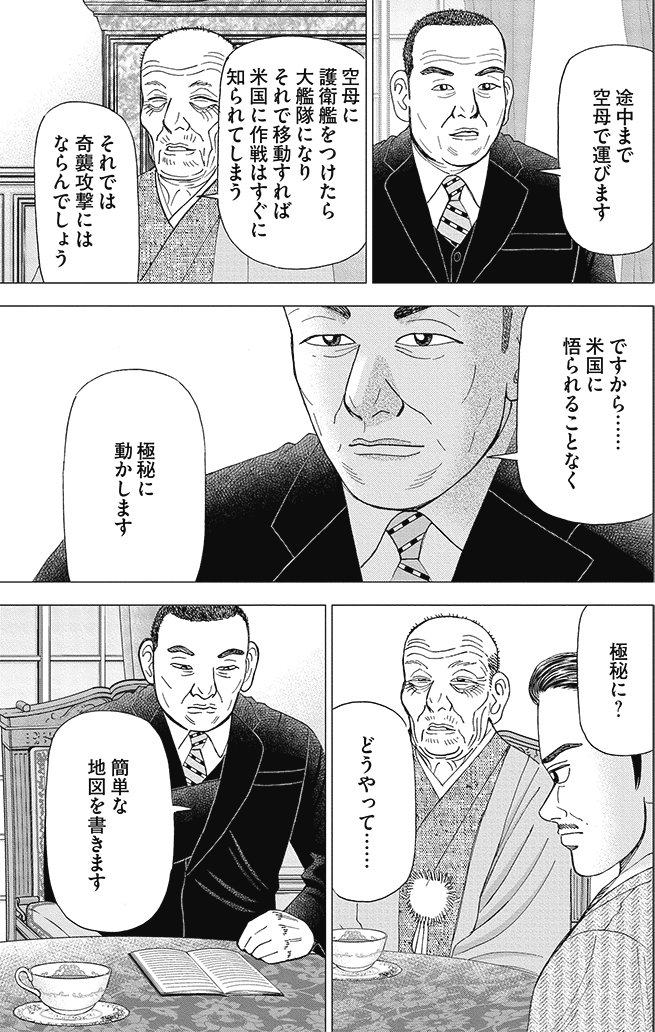 漫画インベスターZ 9巻P67