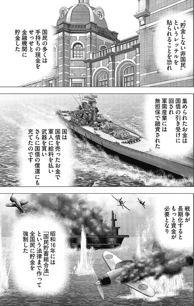 漫画インベスターZ 3巻P141