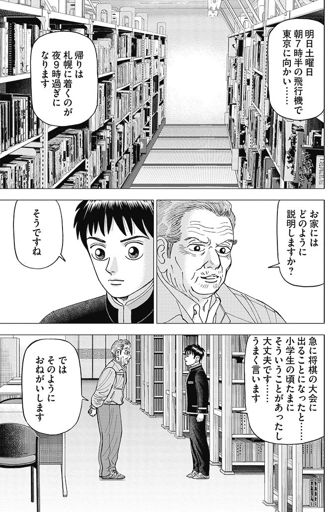 漫画インベスターZ 4巻P29