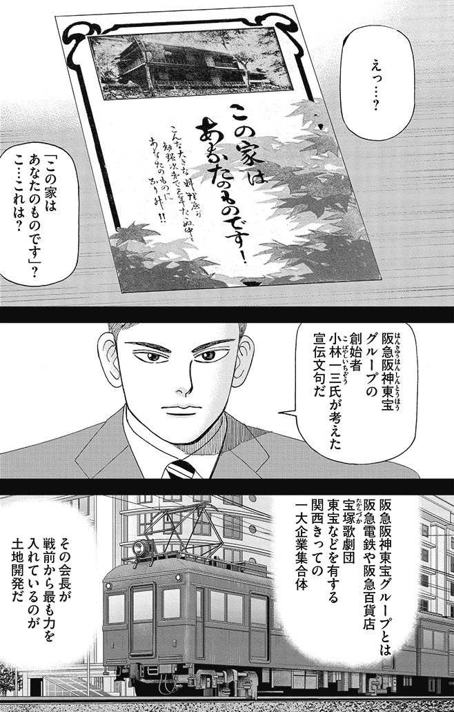 漫画インベスターZ 14巻P82