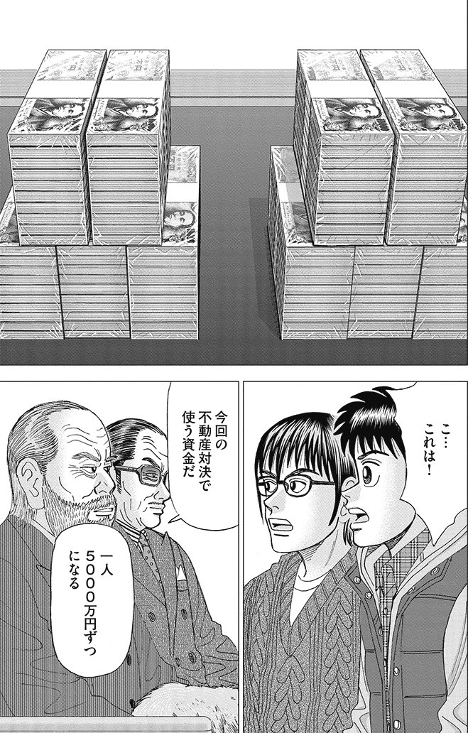 漫画インベスターZ 14巻P107