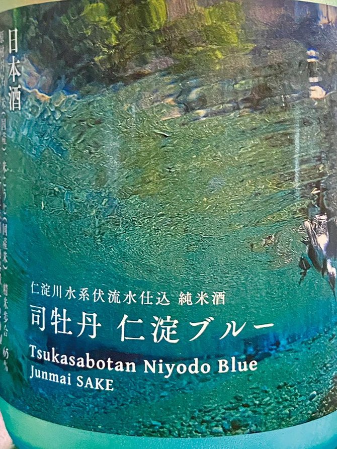「仁淀ブルー」のラベル
