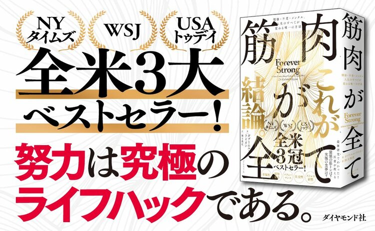 30代後半から「筋トレする人」「しない人」に生まれる残酷な差