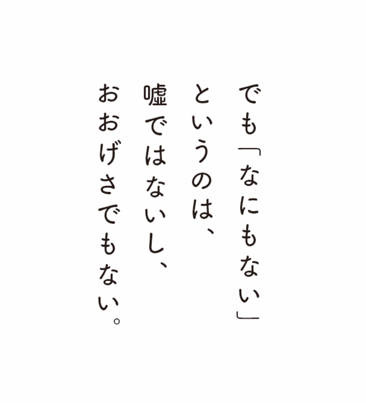 「ぼくにはなにもない。家族も、恋人も、やる気も、健康も、生きる意味さえも……」