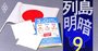 アベノマスクから栄再開発まで、名古屋の新名門企業「興和」の野望