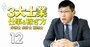 5～6時間かかったリサーチが15秒で完了！税理士が作った「税務相談ロボット」の衝撃