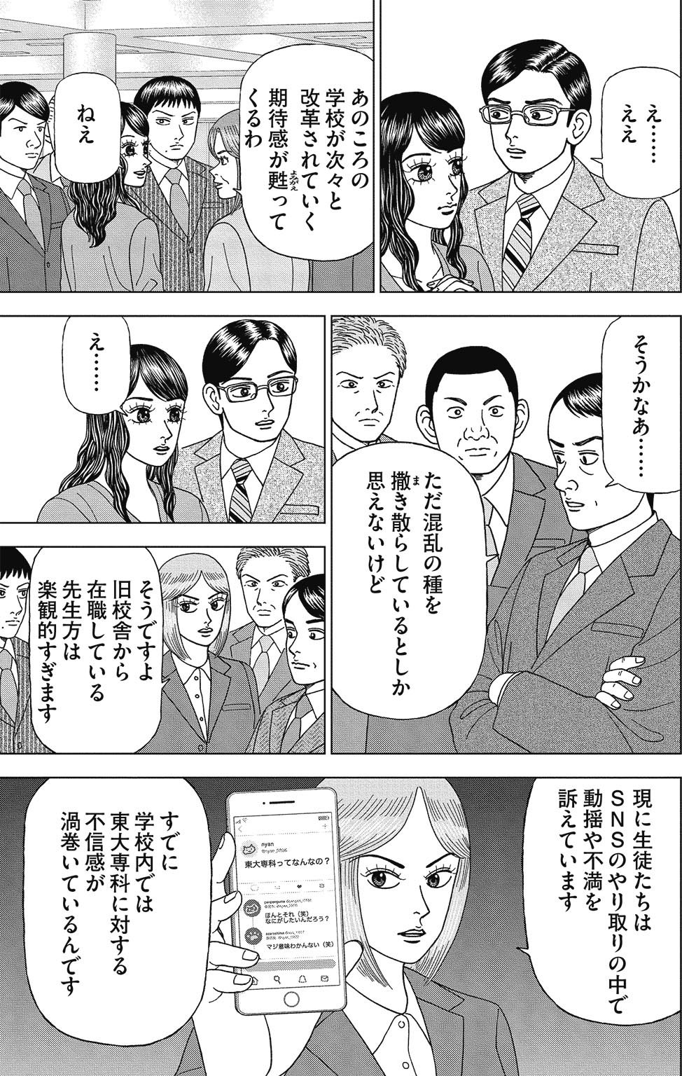 漫画ドラゴン桜2 2巻P75