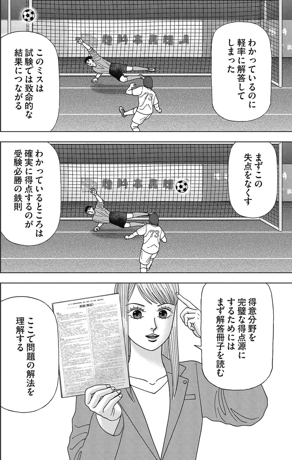 漫画ドラゴン桜2 3巻P56