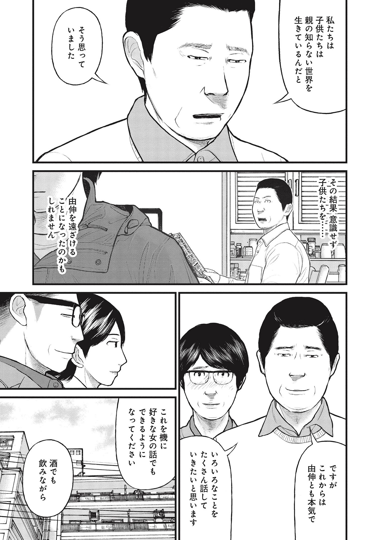 『「子供を殺してください」という親たち』原作：押川剛 漫画：鈴木マサカズ／新潮社