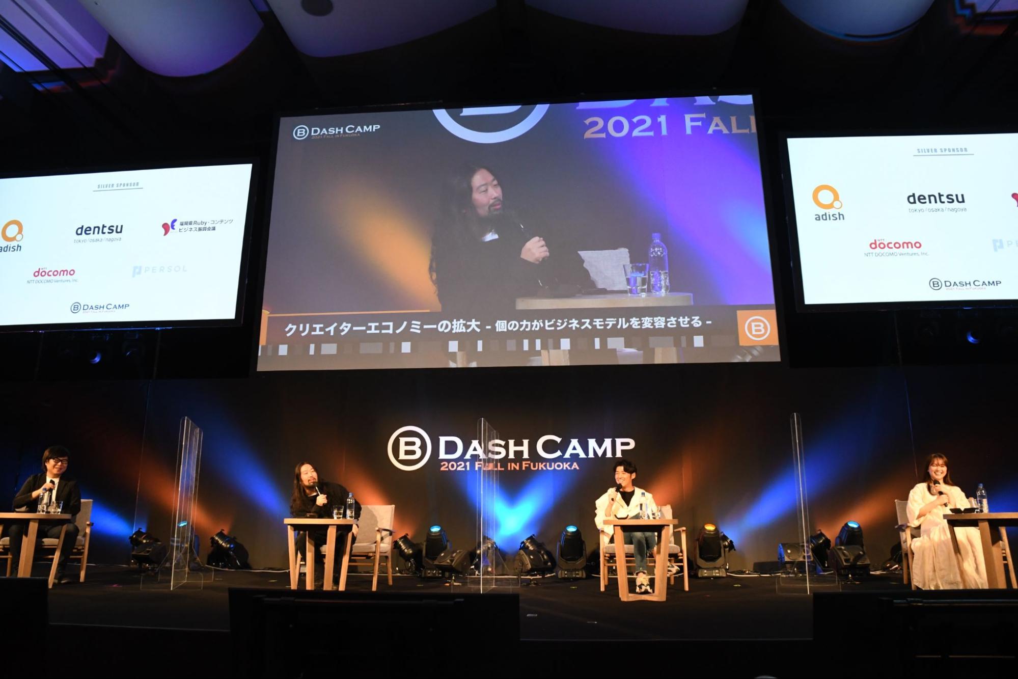 
10月21〜22日の2日間、福岡で開催されたVC主催の招待制イベント「B Dash Camp 2021 Fall in Fukuoka」で「クリエイターエコノミーの拡大──個の力がビジネスモデルを変容させる」と題したセッションが開催された。