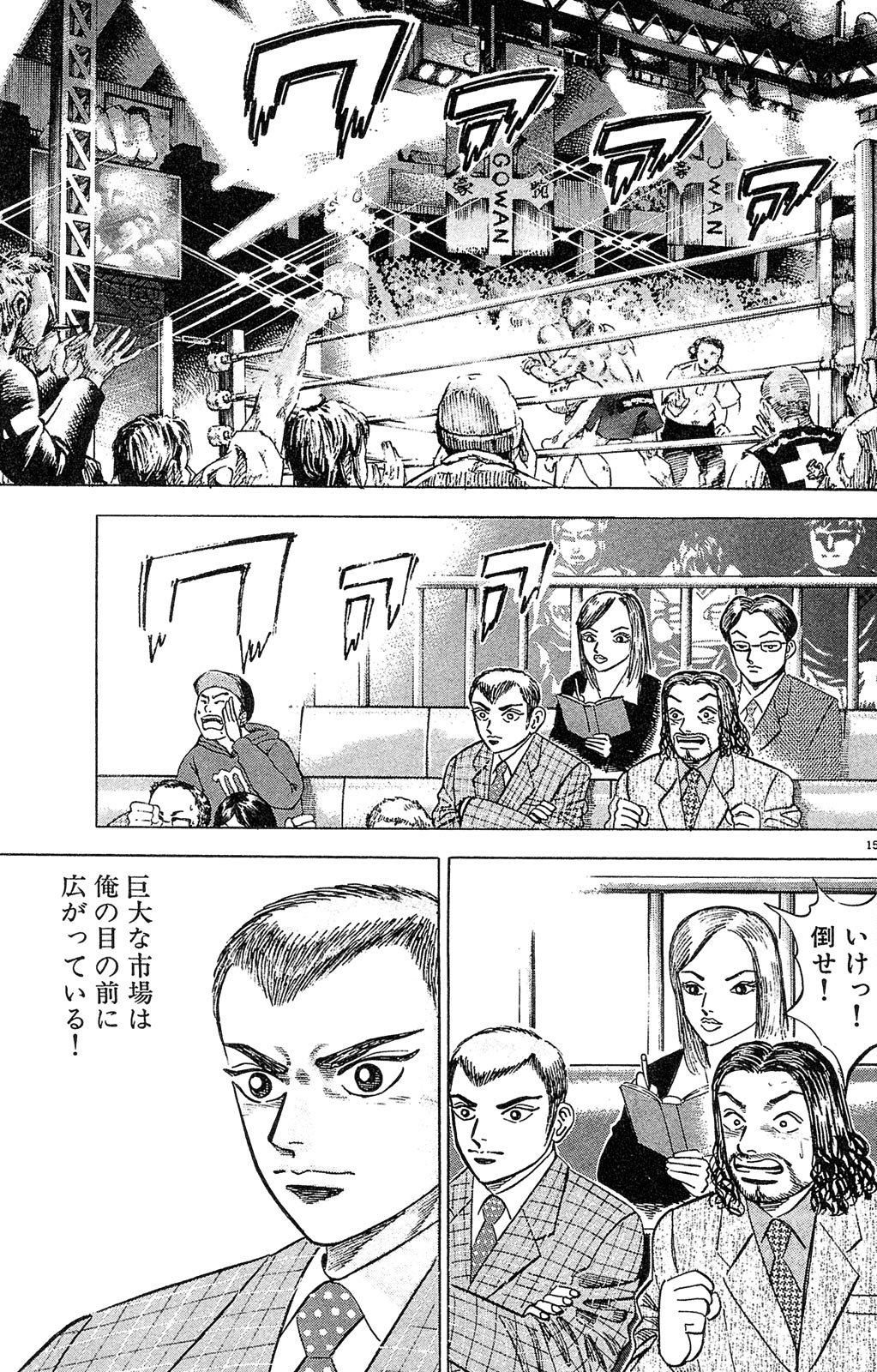 漫画マネーの拳 2巻P89