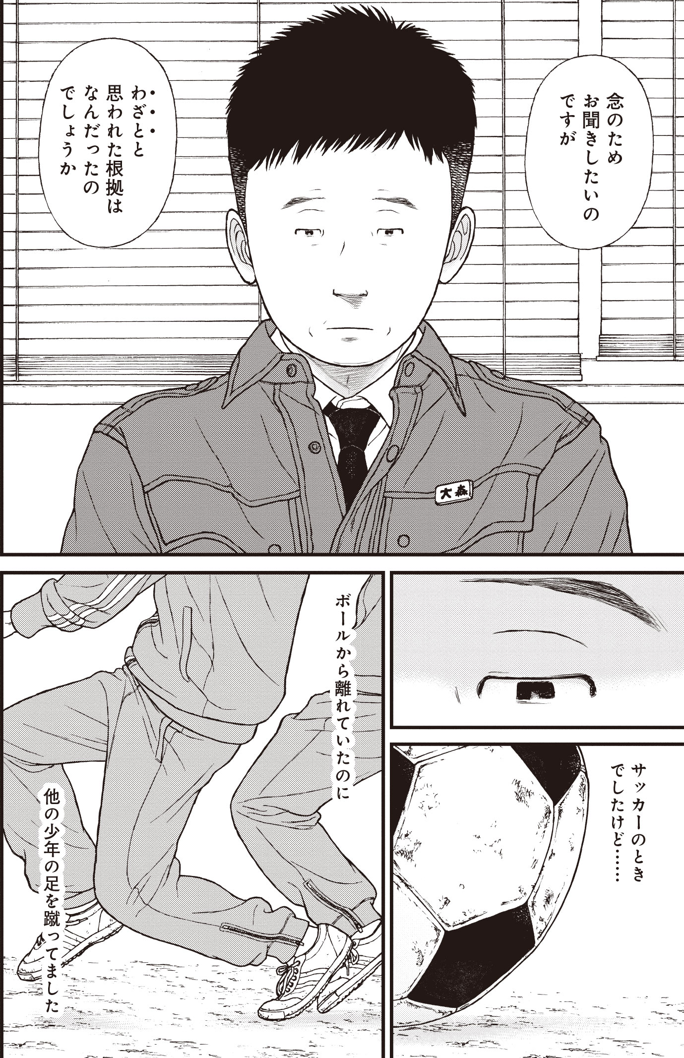 『ケーキの切れない非行少年たち』（c）宮口幸治 鈴木マサカズ／新潮社