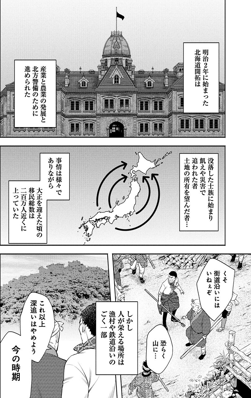 『羆嵐』（c）吉村昭（原作）加藤キャシー（漫画）／新潮社
