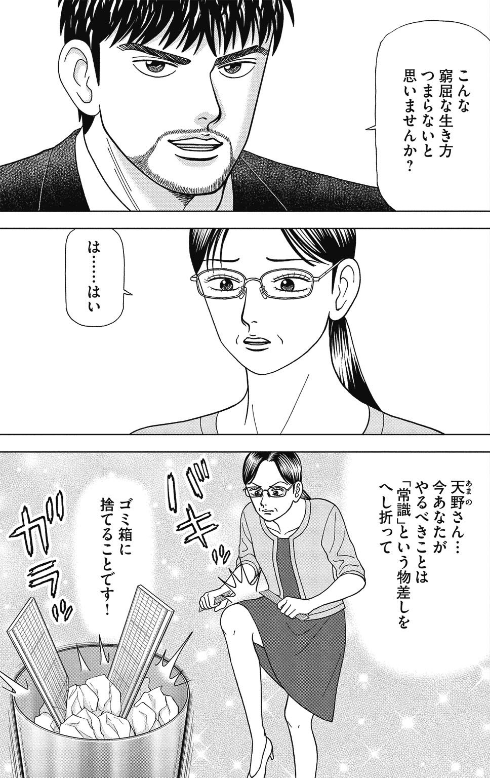 漫画ドラゴン桜2 9巻P55